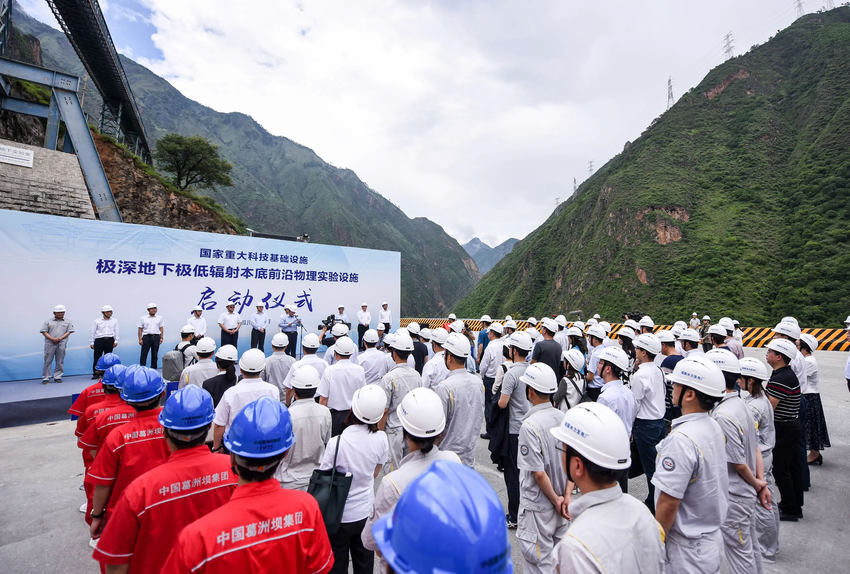 2019年7月20日，我國正式啟動(dòng)世界最深地下實(shí)驗(yàn)室一一中國錦屏地下實(shí)驗(yàn)室新階段建設(shè)。涼山州委宣傳部供圖