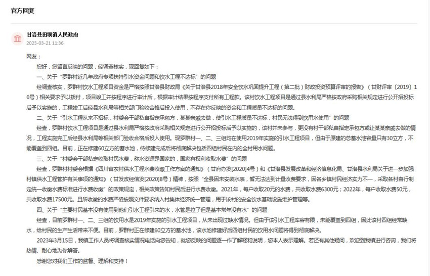 人民網(wǎng)“領(lǐng)導留言板”官方回復截圖。