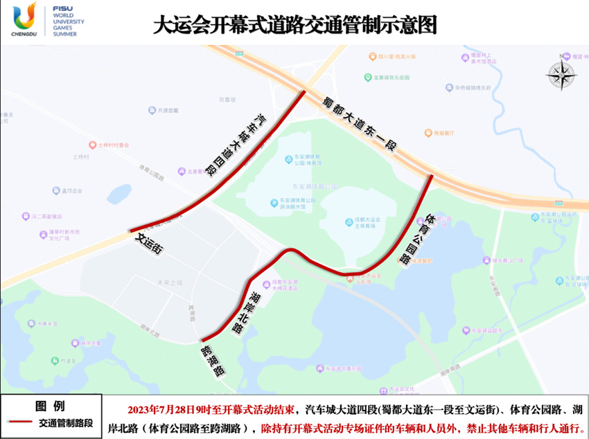 大運(yùn)會(huì)開(kāi)幕式道路交通管制示意圖。成都公安供圖