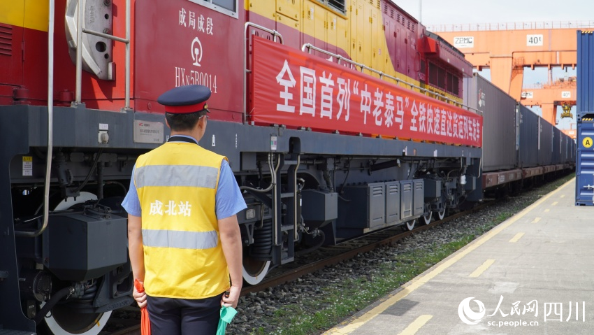 全國首列“中老泰馬”全鐵快速貨運(yùn)列車在成都國際鐵路港發(fā)車。人民網(wǎng) 趙祖樂攝