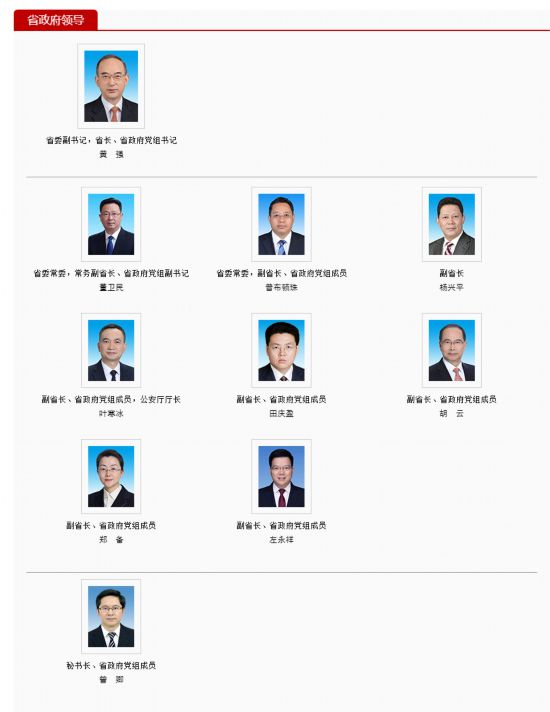 四川省人民政府網(wǎng)站截圖